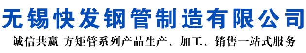 岳塘矩形管_岳塘方矩管_岳塘无缝矩形管_岳塘无缝方矩管_岳塘无缝方管厂家_岳塘方管厂